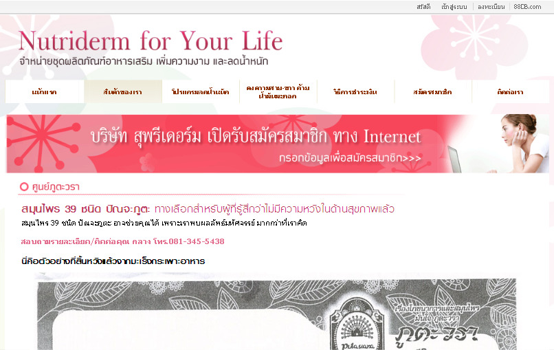 Nutriderm for Your Life - ศูนย์ภูตะวรา รูปที่ 1