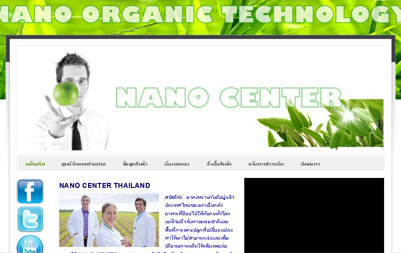 อาหารเสริมพืช เนเจอร์แค็ป สมาร์ทแค็ปซูล นาโน Capsule Nano Organic 100 % รูปที่ 1