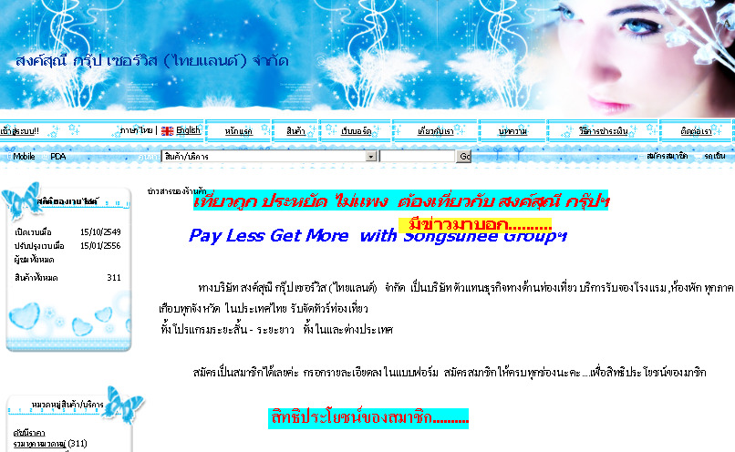 สงค์สุณี กรุ๊ป เซอร์วิส (ไทยแลนด์) จำกัด - เที่ยวถูก ประหยัด ไม่แพง ต้องเที่ยวกับ สงค์สุณี กรุ๊ปฯ รูปที่ 1