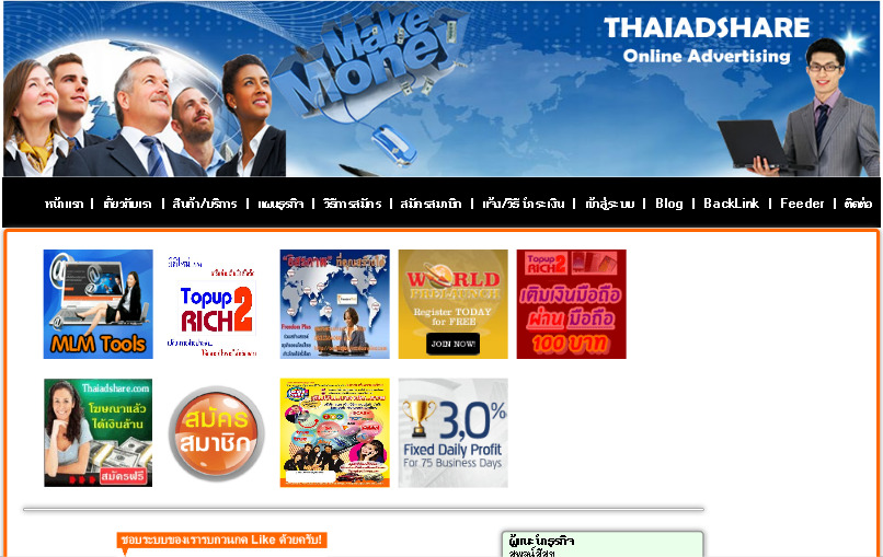Thaiadshare.com :: โฆษณาออนไลน์ Affiliate Network รูปที่ 1