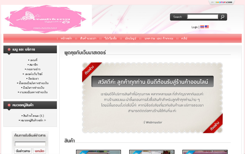 เว็บไซต์ beautyforever_gk.shopup.com ร้านค้าออนไลน์ : beautyforever รูปที่ 1