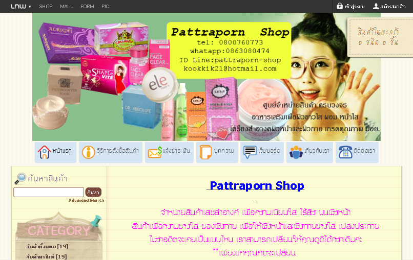 pattraporn shopจำหน่ายสินค้าครบวงจร อาหารเสริม คอลลาเจน รูปที่ 1