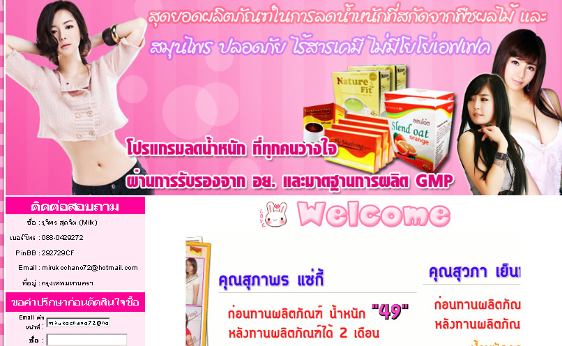 ศูนย์ลดน้ำหนัก เพิ่มความขาวความสวย หน้าใสให้กับตัวเอง รูปที่ 1