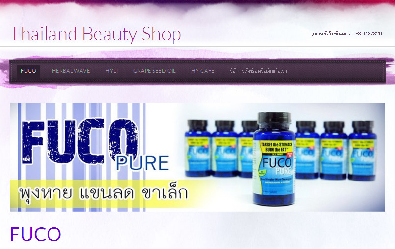thailand beauty shop - fuco,,hebalwave,hyli,ผลิตภัณฑ์์์์์์อาหารเสริมเพื่อสุขภาพ รูปที่ 1