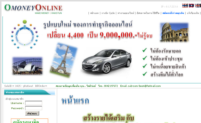 www.omoneyonline.com/photiwat - เปลี่ยน 4,400 เป็น 9,000,000 รางวัลชีวิตสำหรับคุณ รูปที่ 1