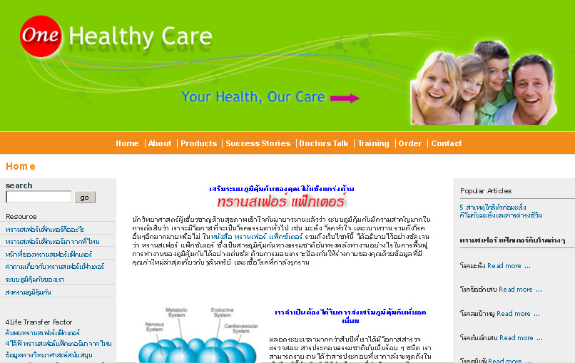 One Healthy Care - เพิ่มประสิทธิภาพระบบภูมิคุ้มกัน จุดเริ่มต้นของสุขภาพที่แข็งแรง รูปที่ 1