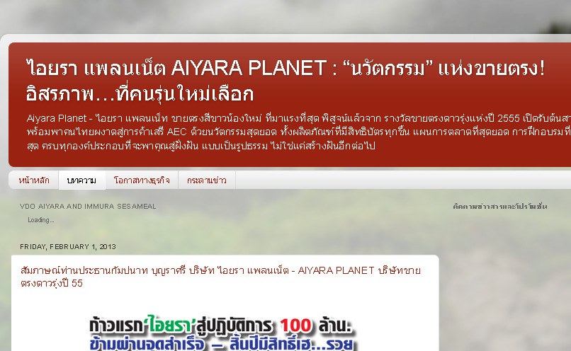 Aiyara Planet ธุรกิจเครือข่ายเปิดใหม่2013 ธุรกิจเครือข่ายเปิดใหม่2556 ธุรกิจเครือข่ายที่มาแรง2013 ธุรกิจเครือข่ายที่มาแรง รูปที่ 1