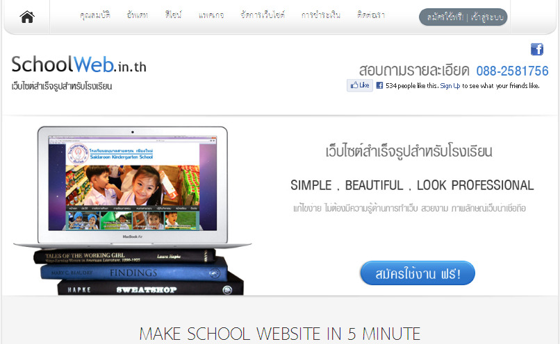 schoolweb.in.th เว็บไซต์สำเร็จรูปสำหรับโรงเรียน รูปที่ 1