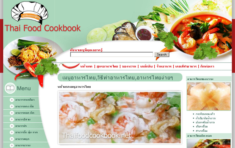 รวมสูตรเมนูอาหารไทย เคล็ดลับอาหารจานเดียว วิธีทำเมนูอาหารไทย  รูปที่ 1