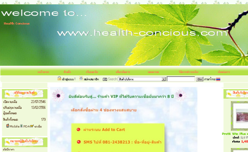Health Concious - Lipo8, Colly Pink, Pure Vite, Cortishape, Beta Curve, ไลโป8, เพียวไวท์, Mesodine Plus, เมโสดีน พลัส, เ รูปที่ 1