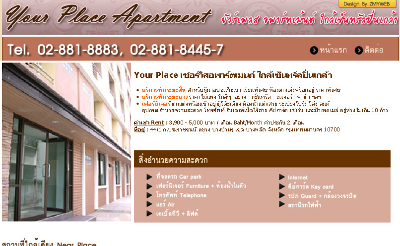 อพาร์ทเม้นต์ปิ่นเกล้า your place apartment 02-881-8883, 02-881-8445-7 รูปที่ 1