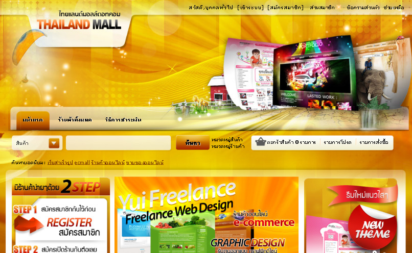 หน้าแรก - Thailand-Mall.com เว็บร้านค้าออนไลน์ ขายสินค้าออนไลน์ ดีไซน์พร้อมใช้ ไม่ช๊อต รูปที่ 1