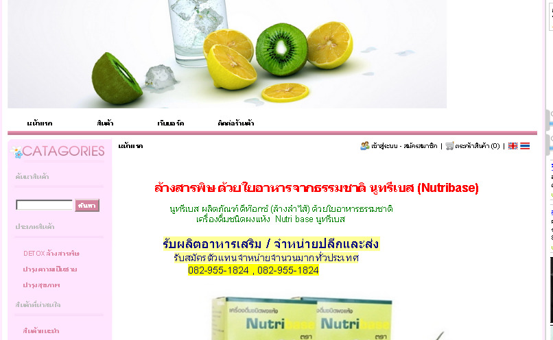 วิธีดีทอกซ์ล้างลำไส้ง่าย ๆ เพียง 3 นาที ด้วยการดื่ม ใยอาหารจากธรรมชาติ nutribase detox นูทรีเบส รูปที่ 1