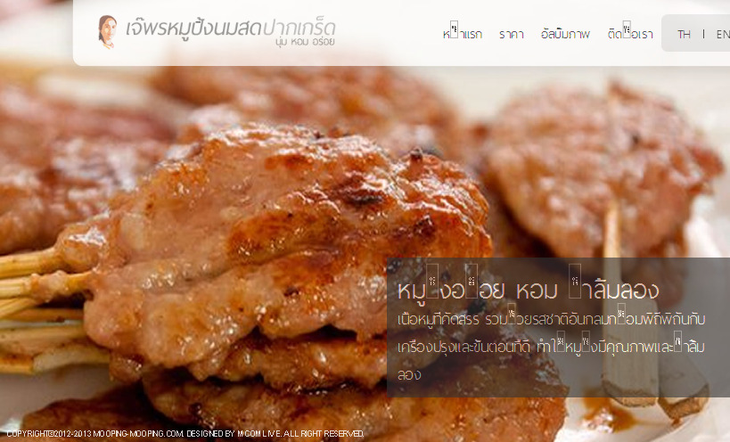 หมูปิ้งนมสดเจ้พร บริการขายปลีก-ส่ง ทั่วประเทศ รูปที่ 1