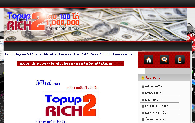 topup2rich ธุรกิจที่จะทำให้ทุกคนสำเร็จได้จริง   มิติใหม่...ของธุรกิจการเติมเงินมือถือ ใส่ชื่อบทความ รูปที่ 1