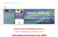 grape seed oil by ouyน้ำมันเมล็ดองุ่นน้ำมันสะกัดจากองุ่น 100%