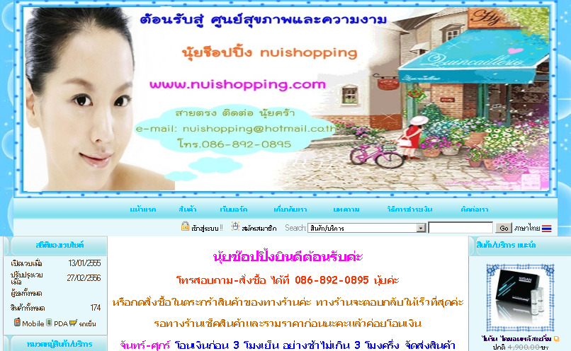 นุ้ยช๊อปปิ้ง อาหารเสริม ลดน้ำหนัก ผิวขาว คอลลาเจน สุขภาพ บรรเทาโรค รูปที่ 1
