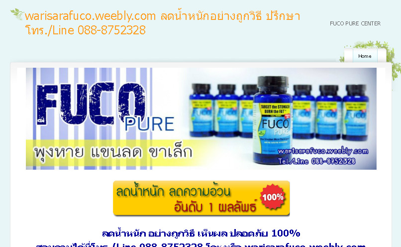  warisarafuco ลดน้ำหนักอย่างถูกวิธี ปรึกษาโทร./line 088-8752328 - home รูปที่ 1