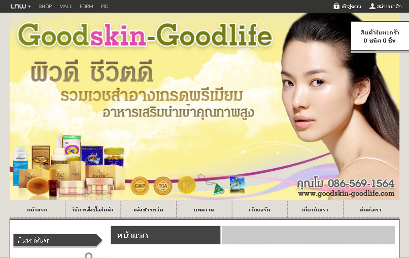 good skin good life ผิวดี ชีวิตดี : Inspired by LnwShop.com รูปที่ 1