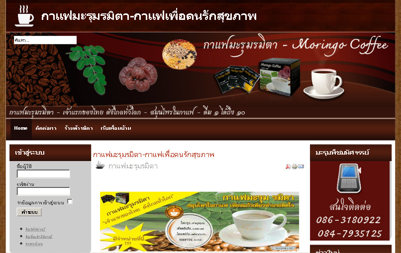 กาแฟมะรุมรมิตา เจ้าแรกของไทยดังไกลทั่วโลก รูปที่ 1