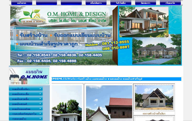 รับสร้างบ้าน  สร้างบ้าน  รับออกแบบบ้าน  ขายแบบบ้าน  จาก  โอ.เอ็ม.โอม:omhome.co.th รูปที่ 1
