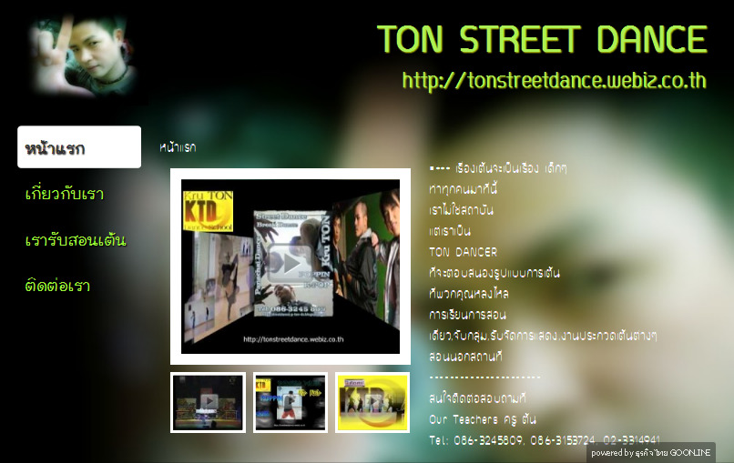 สอนเต้นสุดฮิพกลับ Ton Street Dance Style ฯลฯ รูปที่ 1