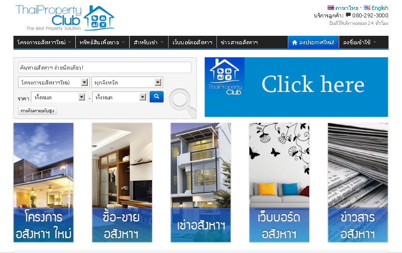 thai property club  | ศูนย์กลางข้อมูล ซื้อ ขาย เช่า และชุมชนอสังหาริมทรัพย์ในประเทศไทยที่สมบูรณ์ที่สุด รูปที่ 1