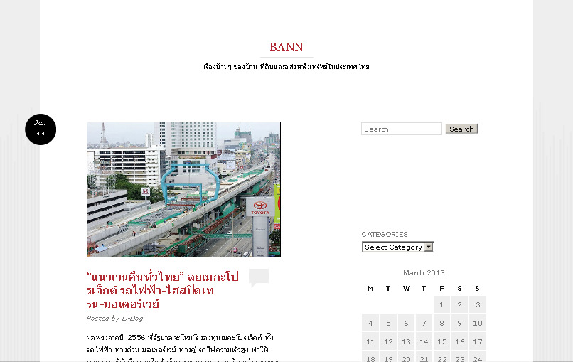BANN | เรื่องบ้านๆ ของบ้าน ที่ดินและอสังหาริมทรัพย์ในประเทศไทย รูปที่ 1