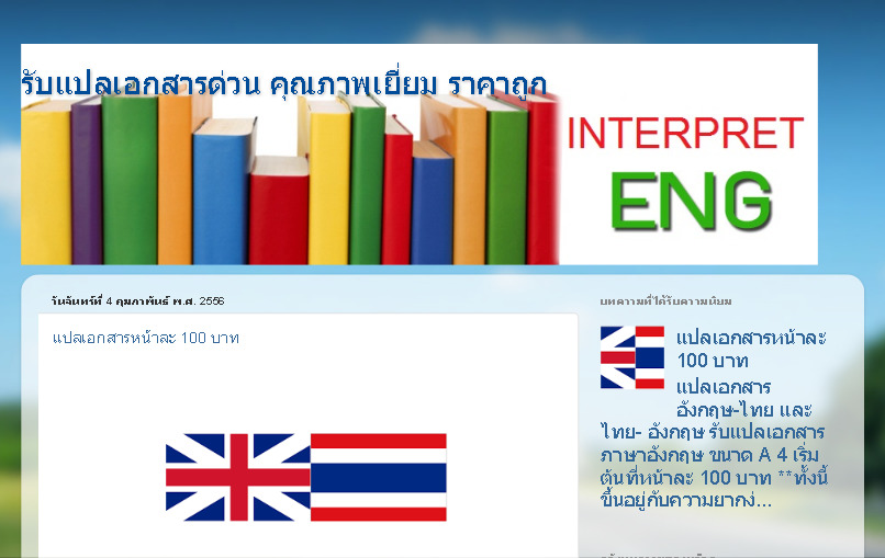 แปลเอกสาร อังกฤษ-ไทย และ ไทย-อังกฤษ  เริ่มต้นที่หน้าละ 100 บาท รูปที่ 1