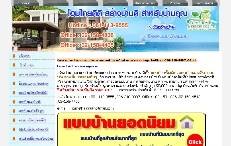 รับสร้างบ้าน รับออกแบบบ้าน ขายแบบบ้าน โฮมไทยดีดี :homethaidd.com รูปที่ 1