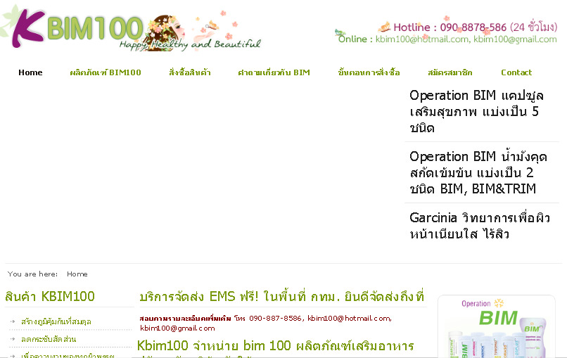 kbim100 จำหน่าย bim 100 ผลิตภัณฑ์เสริมอาหารปรับระดับภูมิคุ้มกันให้สมดุล รูปที่ 1