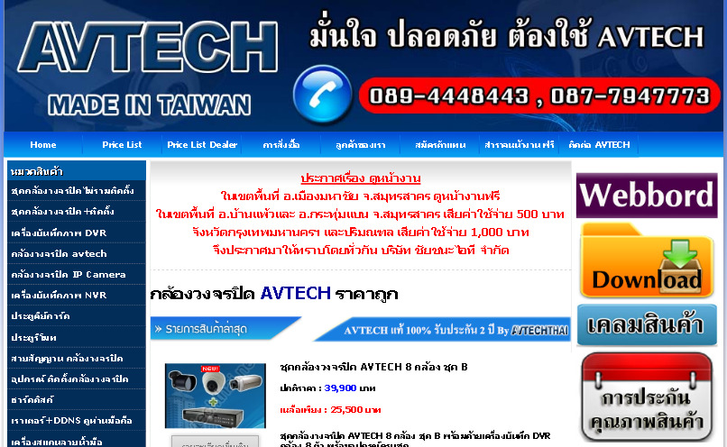 กล้องวงจรปิด AVTECH CCTV ราคาถูก ขายดีที่สุดในไทย รูปที่ 1