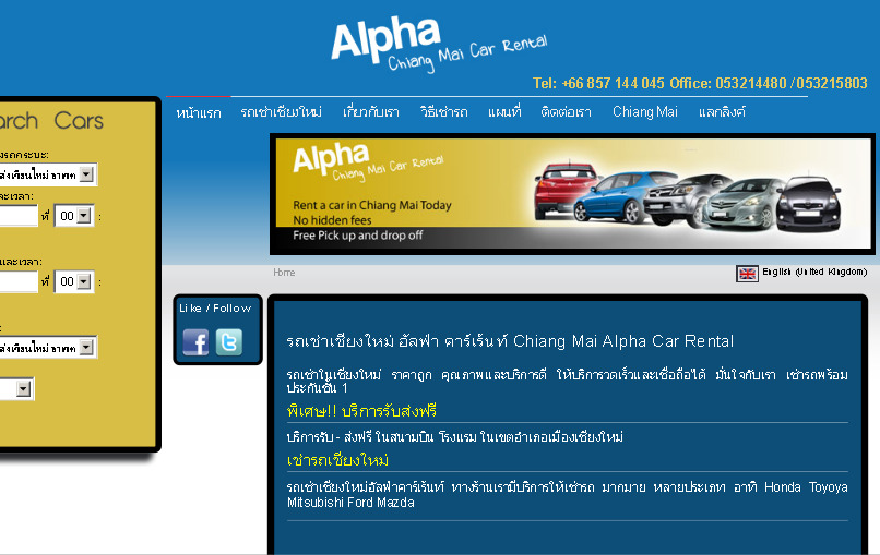 รถเช่าเชียงใหม่ ฟรีรับที่สนามบินขึ้นรถเช่าโดย alpha รูปที่ 1