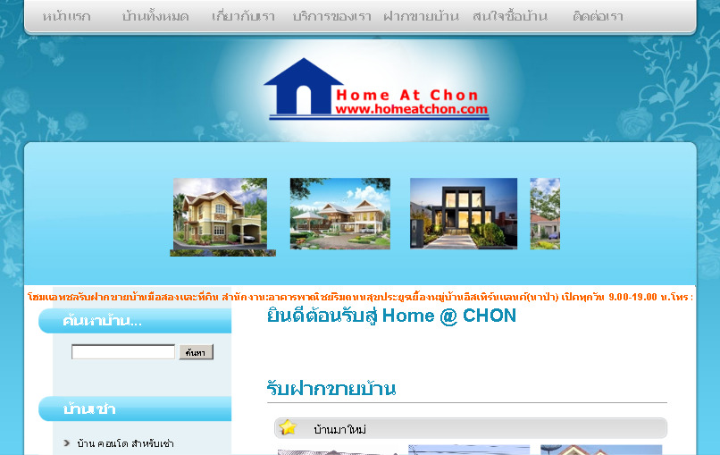 homeatchon รับฝากซื้อขายบ้าน ชลบุรี พร้อมจัดหาสินเชื่อ    ขายบ้านชลบุรี รับฝากขายบ้าน เช่าบ้าน เช่าบ้านชลบุรี ขายบ้านราคาถูก บ้าน จังหวัดชลบุรี บ้านเช่าอมตะนคร ซื้อบ้าน อสังหาริมท รูปที่ 1