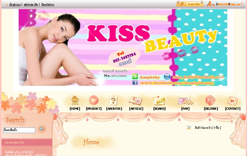 KISSBEAUTYSHOP จำหน่ายผลิตภัณฑ์เครื่องสำอางค์ผิวกาย ผิวหน้า โทนเนอร์  รูปที่ 1