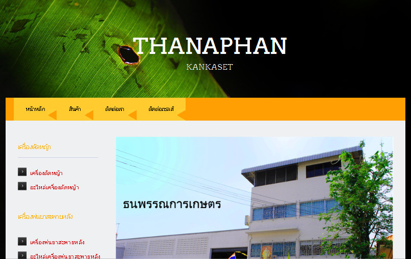 ธนพรรณอุปกรณ์การเกษตรนำเข้าสินค้าทางการเกษตร รูปที่ 1