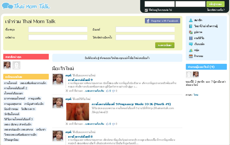 Thai Mom Talk เว็บคุณแม่ตั้งครรภ์ สังคมออนไลน์ของคุณแม่ชาวไทย รูปที่ 1