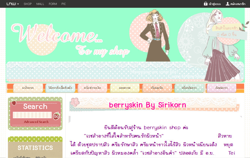 berryskin by sirikorn shop : เวชสำอางอินคำรักษาสิว ฝ้า กระ จุดด่างดำ หน้าดำคล้ำ รูปที่ 1