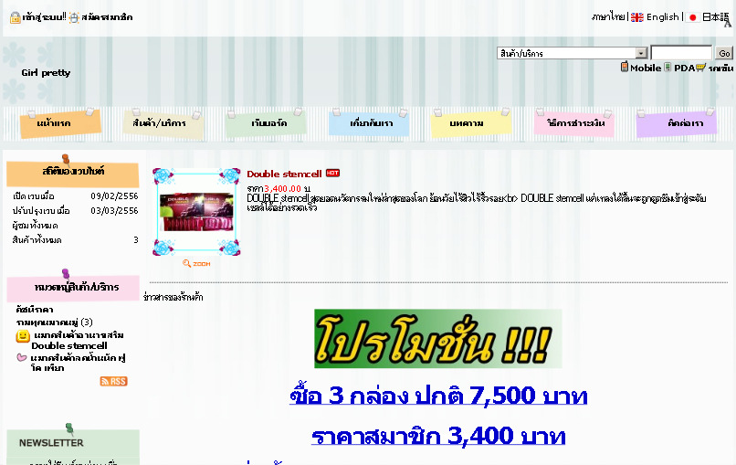 Double stemcell นวัตกรรมย้อนวัยด้วยStemcell แบบกินได้ย้อนอายุเพื่อสุขภาพที่สมบูรณ์ รูปที่ 1