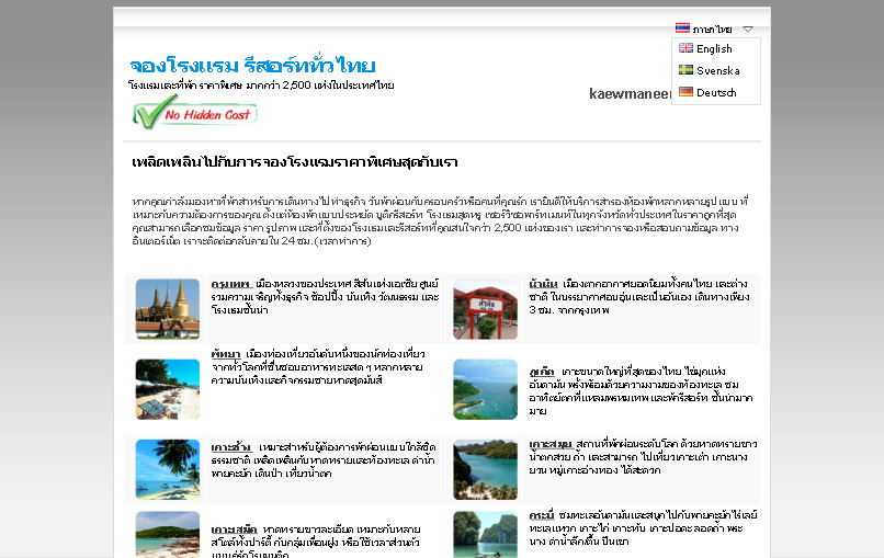 บริการจอง โรงแรม รีสอร์ท  และ ที่พัก  พร้อมรับส่วนลดพิเศษมากถึง 75% โดยkaewmaneenopparat.com รูปที่ 1