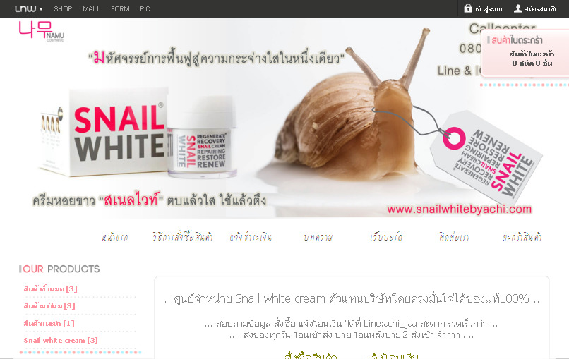 snailwhite สเนลไวท์ เราคือตัวแทนจำหน่ายโดยตรงจากบริษัท  มั่นใจของแท้ 100% รับสมัครตัวแทนจำหน่าย : inspired  รูปที่ 1