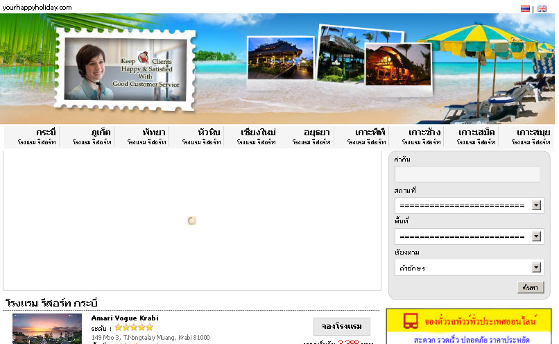 yourhappyholiday.com | บริการจองโรงแรม สอบถามข้อมูลห้องพัก ตามต้องการ รูปที่ 1