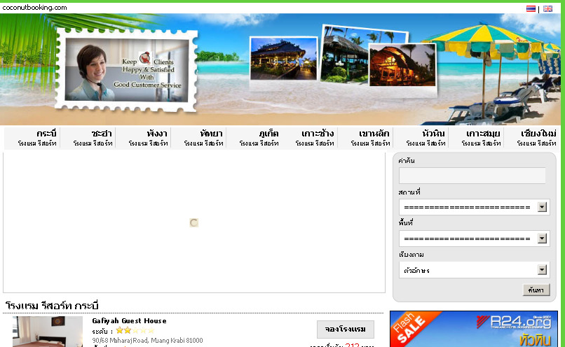 coconutbooking.com | บริการจองโรงแรม สอบถามข้อมูลห้องพัก ตามต้องการ รูปที่ 1