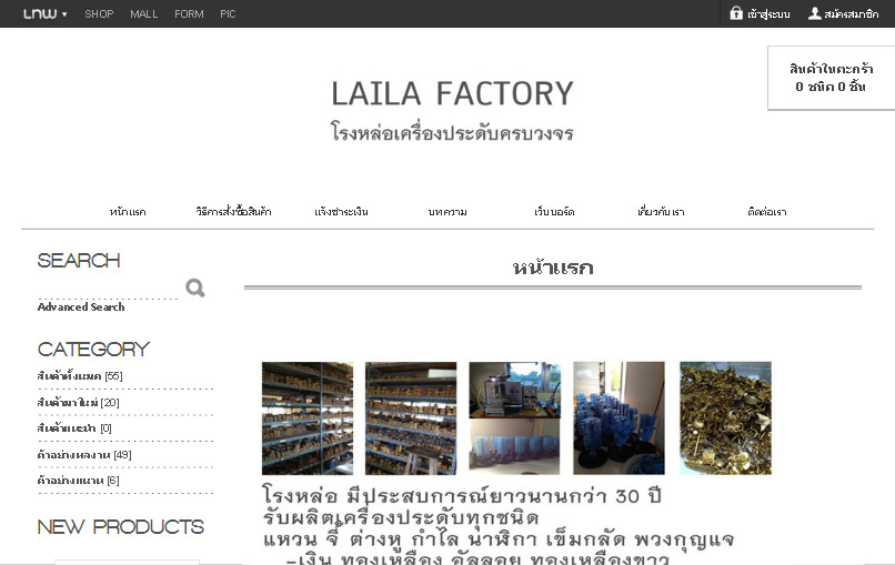 Laila Factory : Inspired by LnwShop.com รูปที่ 1