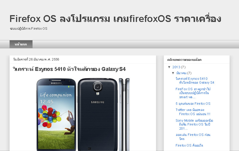 Firefox OS ระบบปฏิบัติการมือถือ โทรศัพท์ราคาถูก รูปที่ 1