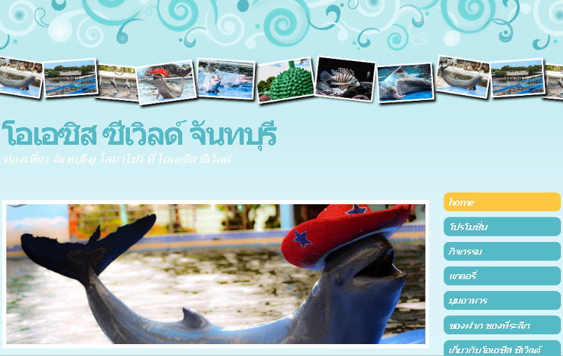 โอเอซิส ซีเวิลด์ จันทบุรี โลมาโชว์แห่งแรกของประเทศไทย รูปที่ 1