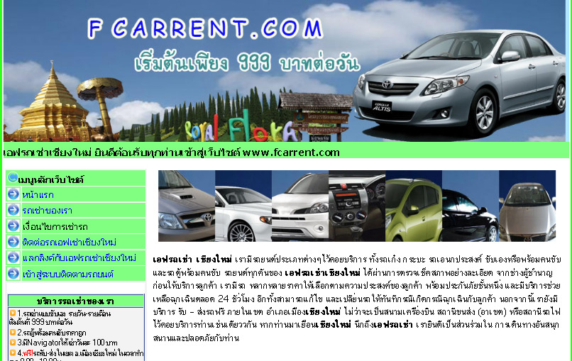 รถเช่าเชียงใหม่,รถเช่า เชียงใหม่,car rental,รถเช่าขับเอง,รถเช่าราคาถูก รูปที่ 1