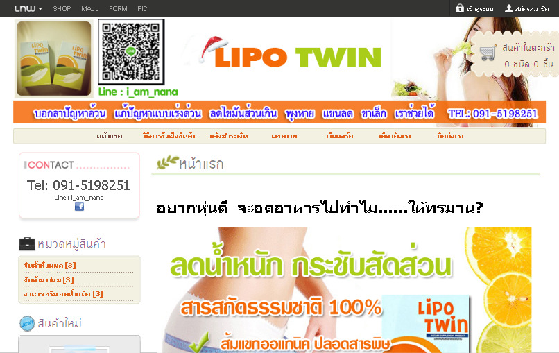 ศูนย์จัดจำหน่าย lipo twin ของแท้100%(ไลโปทวิน) : inspired  รูปที่ 1