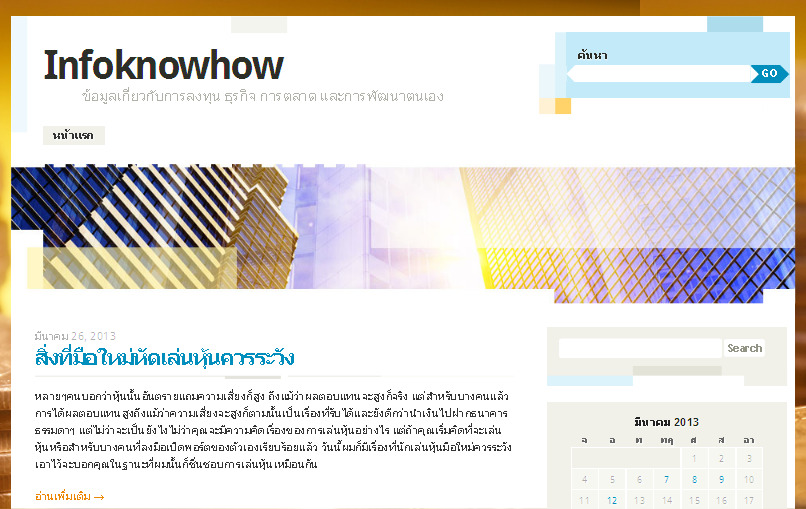 Infoknowhow l ข้อมูลการลงทุน,ธุรกิจ,การตลาด,และการพัฒนาตนเอง รูปที่ 1