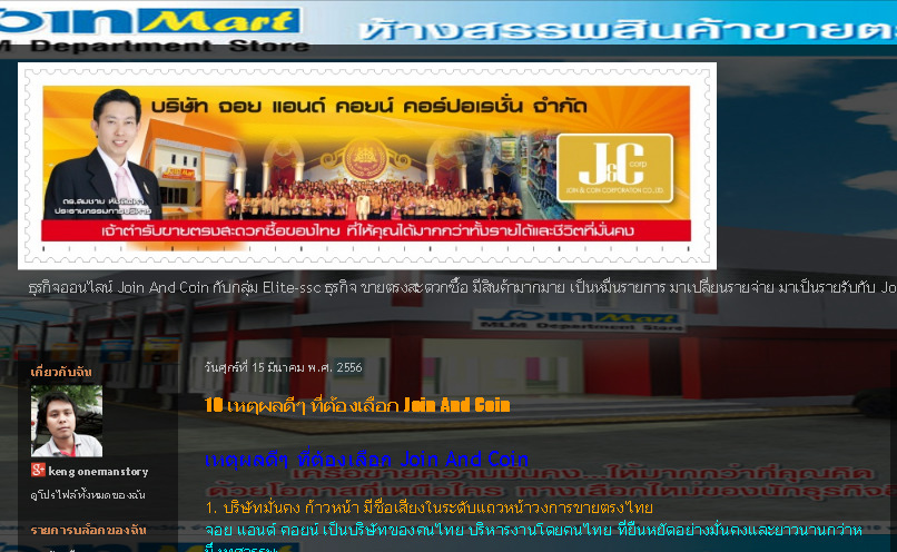 Join And Coin ธุรกิจที่จะสร้างรายได้และมอบความมั่นคงให้กับคุณอย่างแท้จริง รูปที่ 1